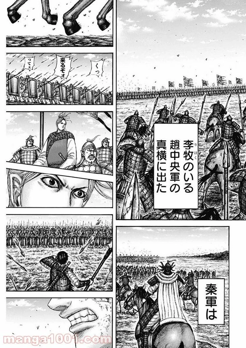 キングダム 第613話 - 11