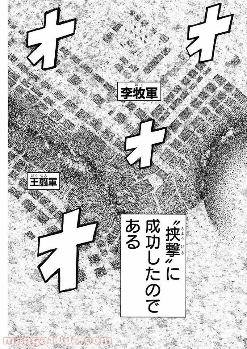 キングダム 第613話 - 13