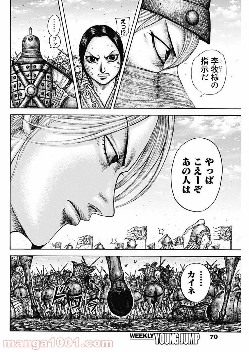 キングダム 第613話 - 18