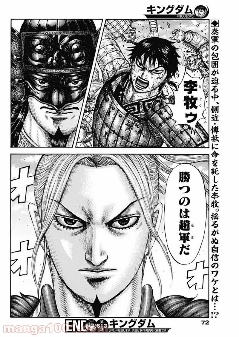 キングダム 第613話 - 20