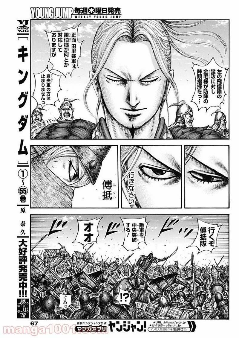 キングダム 第614話 - 6