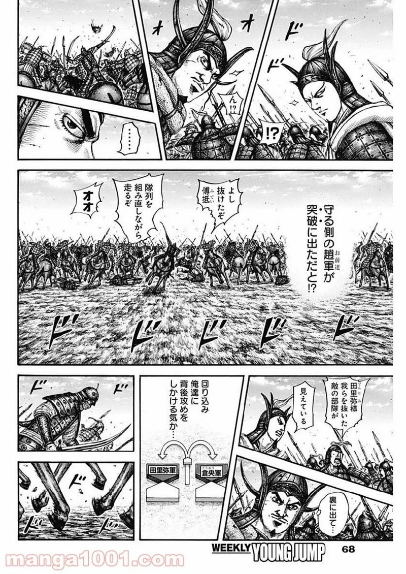 キングダム 第614話 - 7