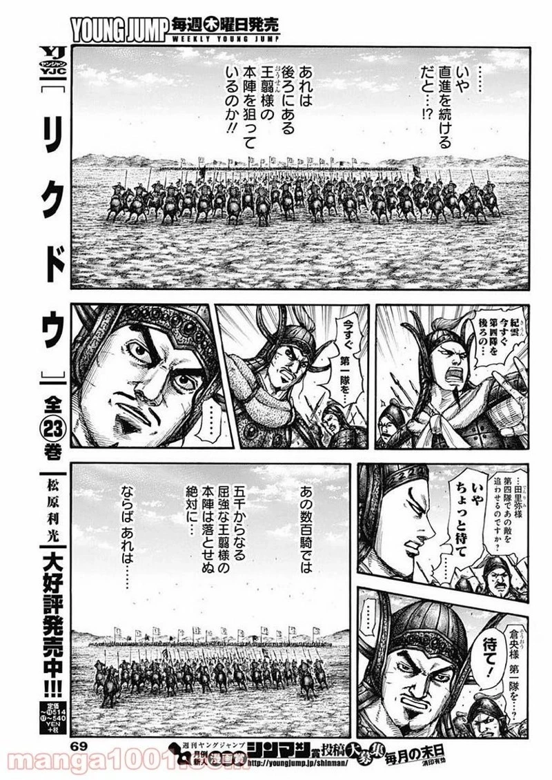 キングダム 第614話 - 8