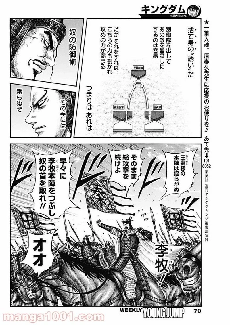 キングダム 第614話 - 9