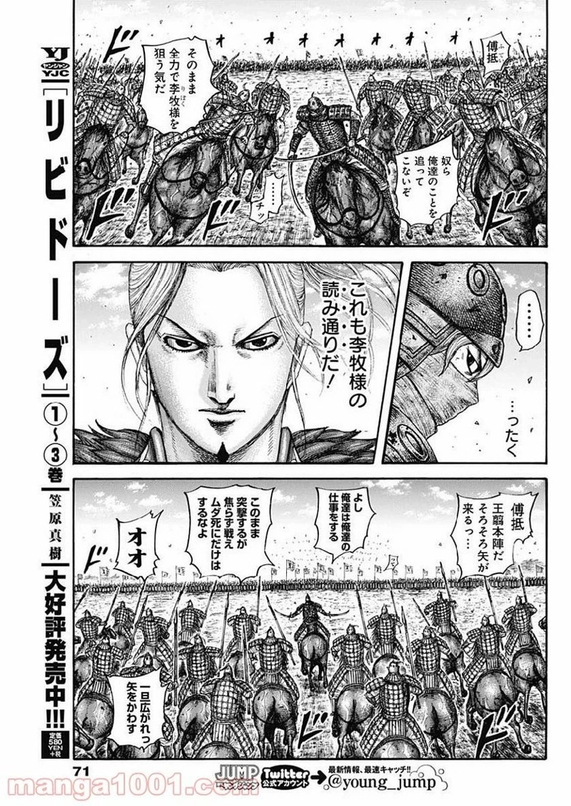 キングダム 第614話 - 10