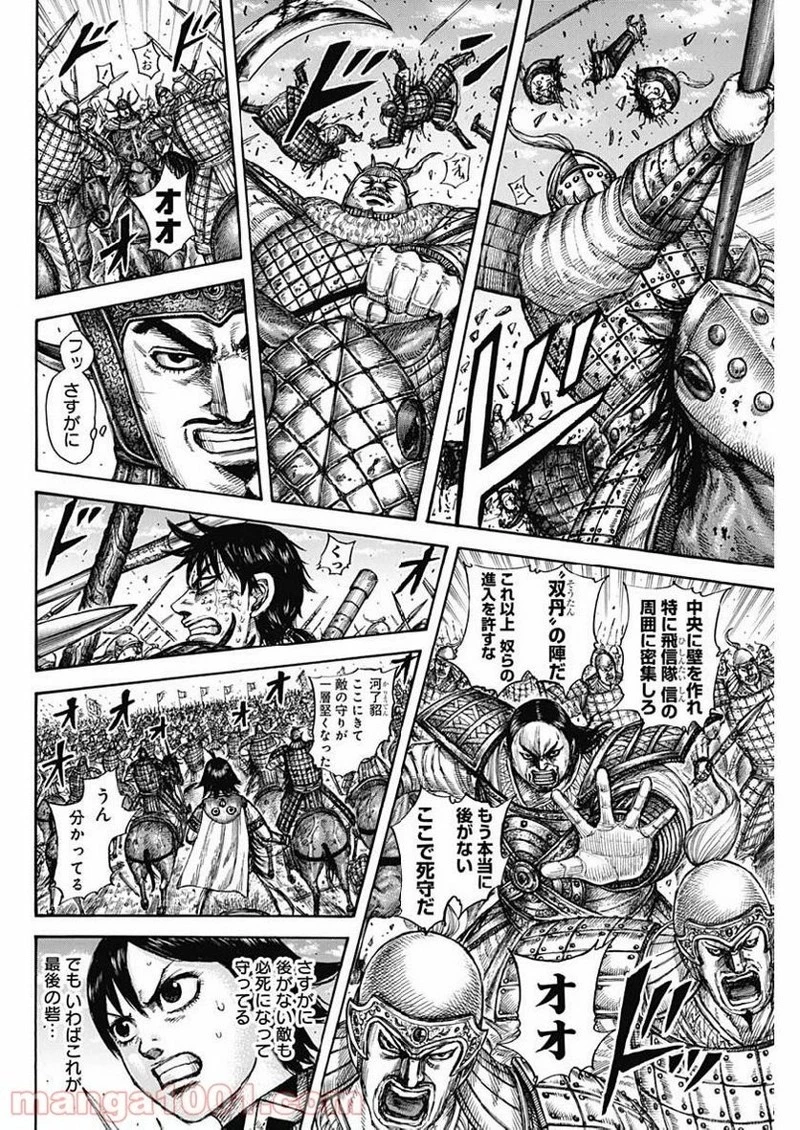 キングダム 第614話 - 11