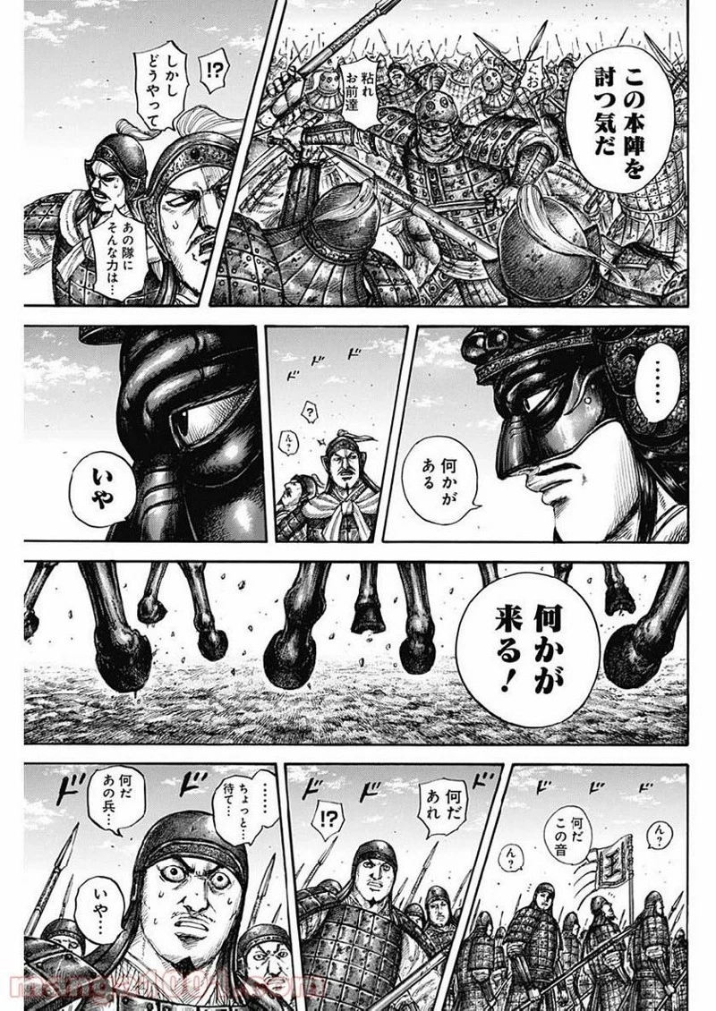 キングダム 第614話 - 14