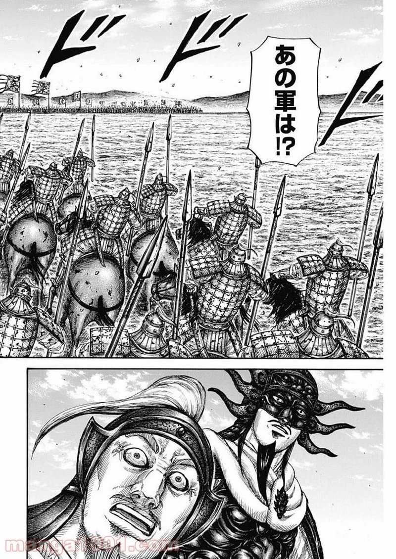 キングダム 第614話 - 15