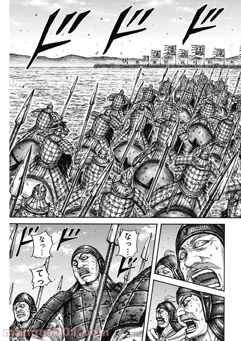 キングダム 第614話 - 16