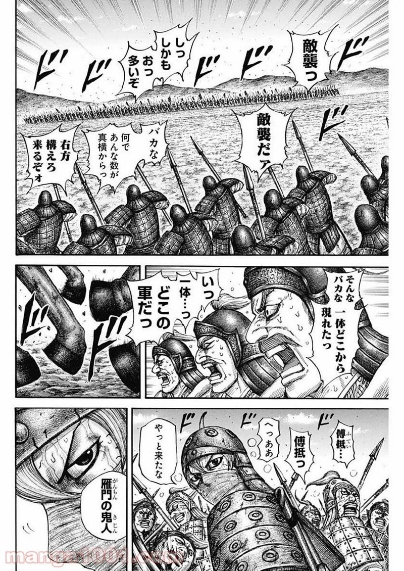 キングダム 第614話 - 17