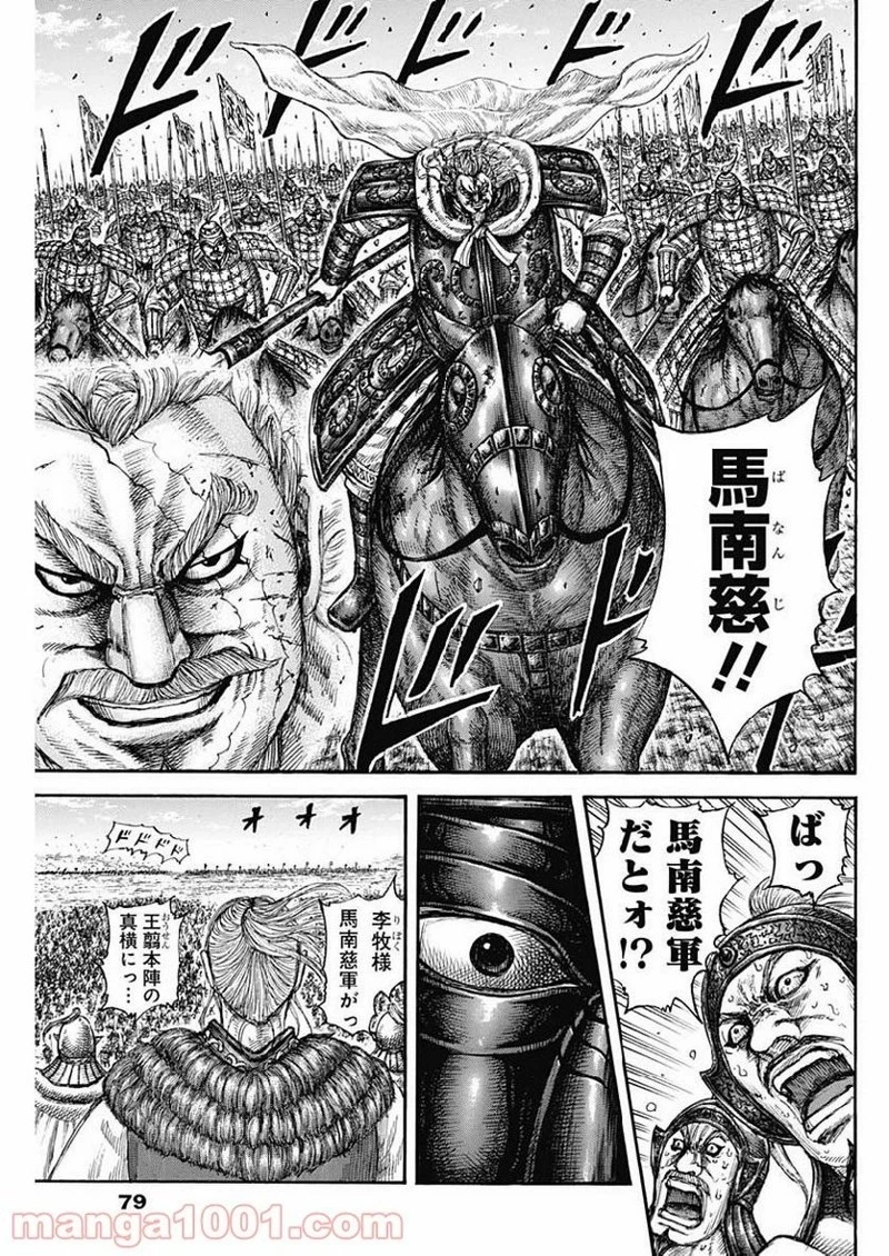 キングダム 第614話 - 18
