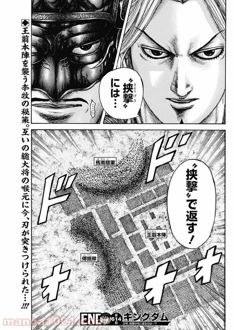 キングダム 第614話 - 20
