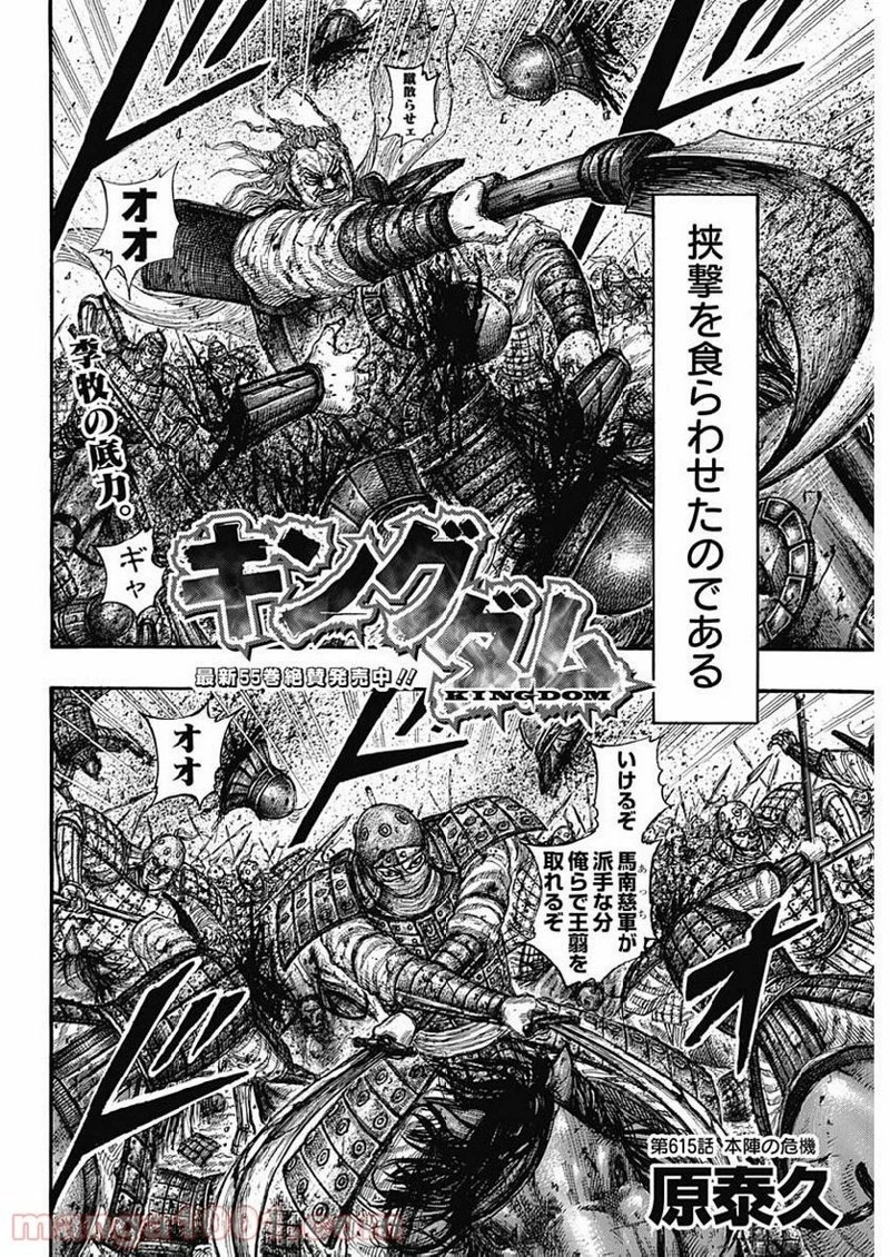 キングダム 第615話 - 4