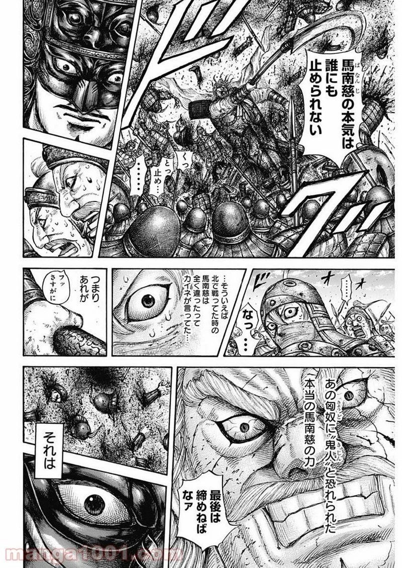 キングダム 第615話 - 10