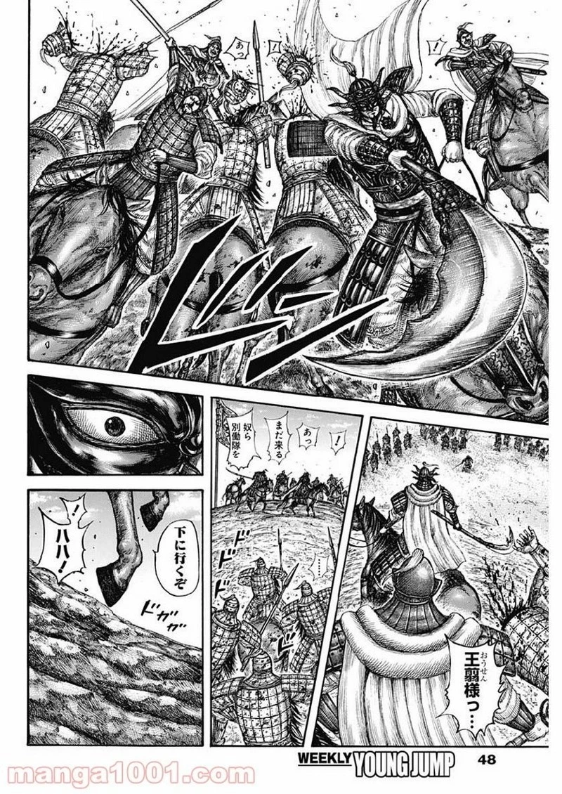 キングダム 第615話 - 12