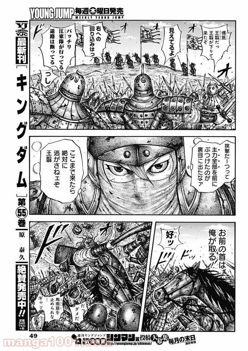 キングダム 第615話 - 13