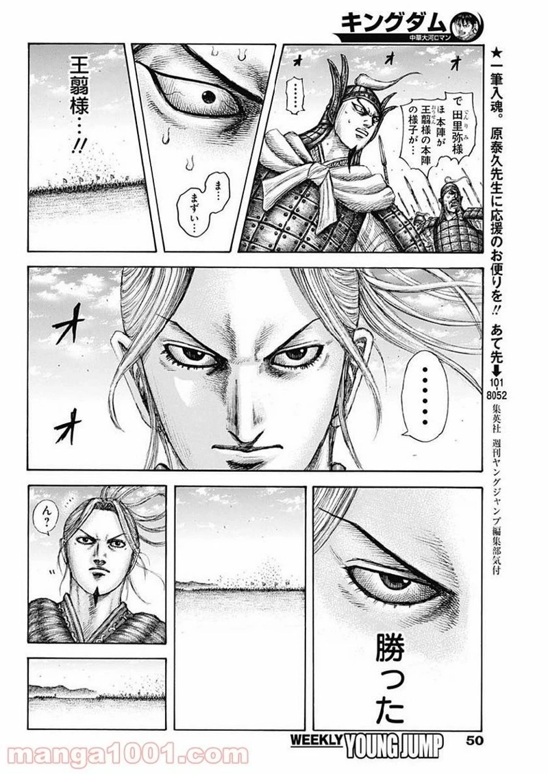 キングダム 第615話 - 14