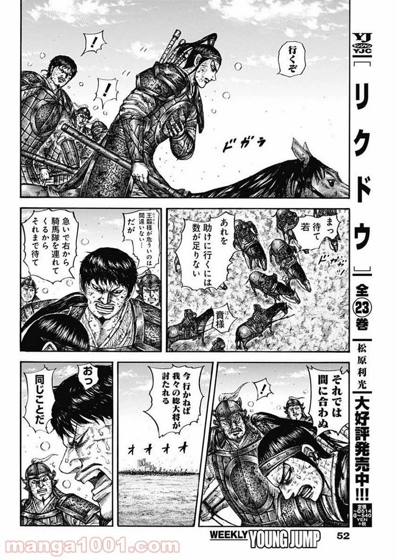 キングダム 第615話 - 16