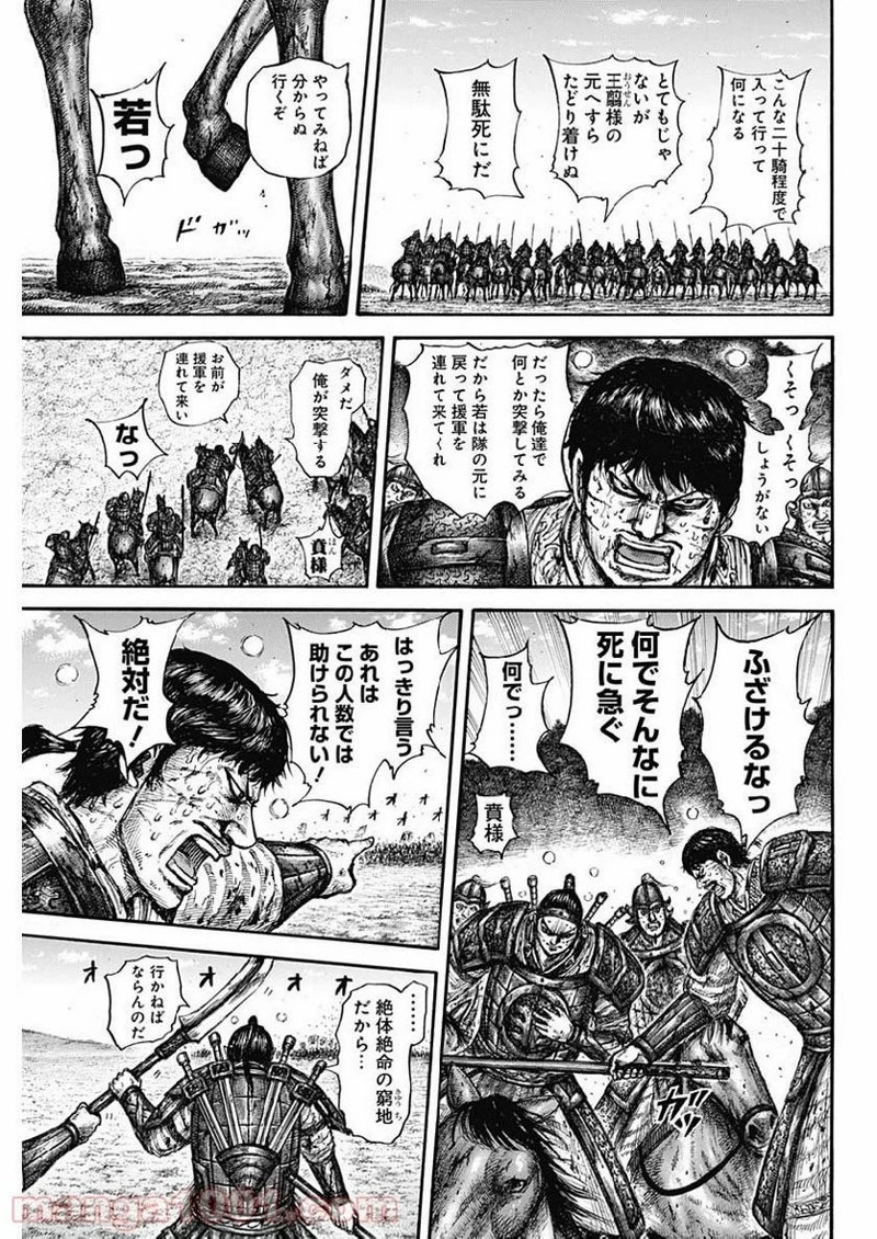 キングダム 第615話 - 17