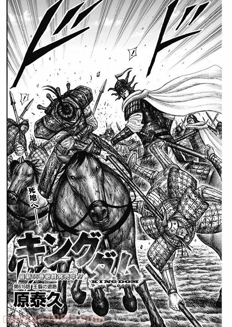 キングダム 第616話 - 4