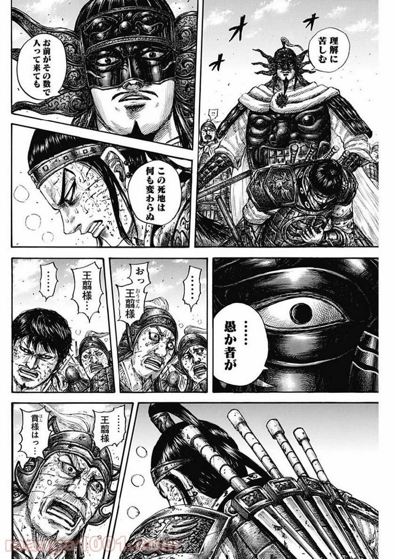 キングダム 第616話 - 6
