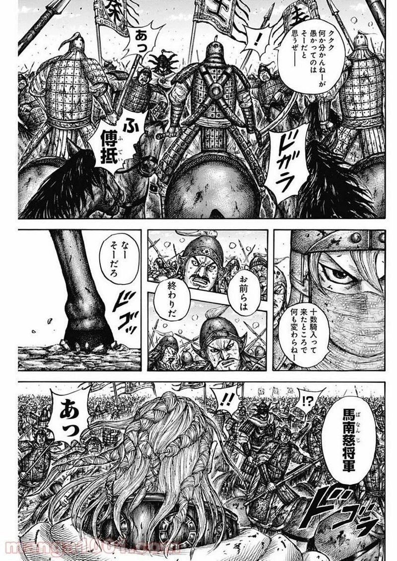 キングダム 第616話 - 7