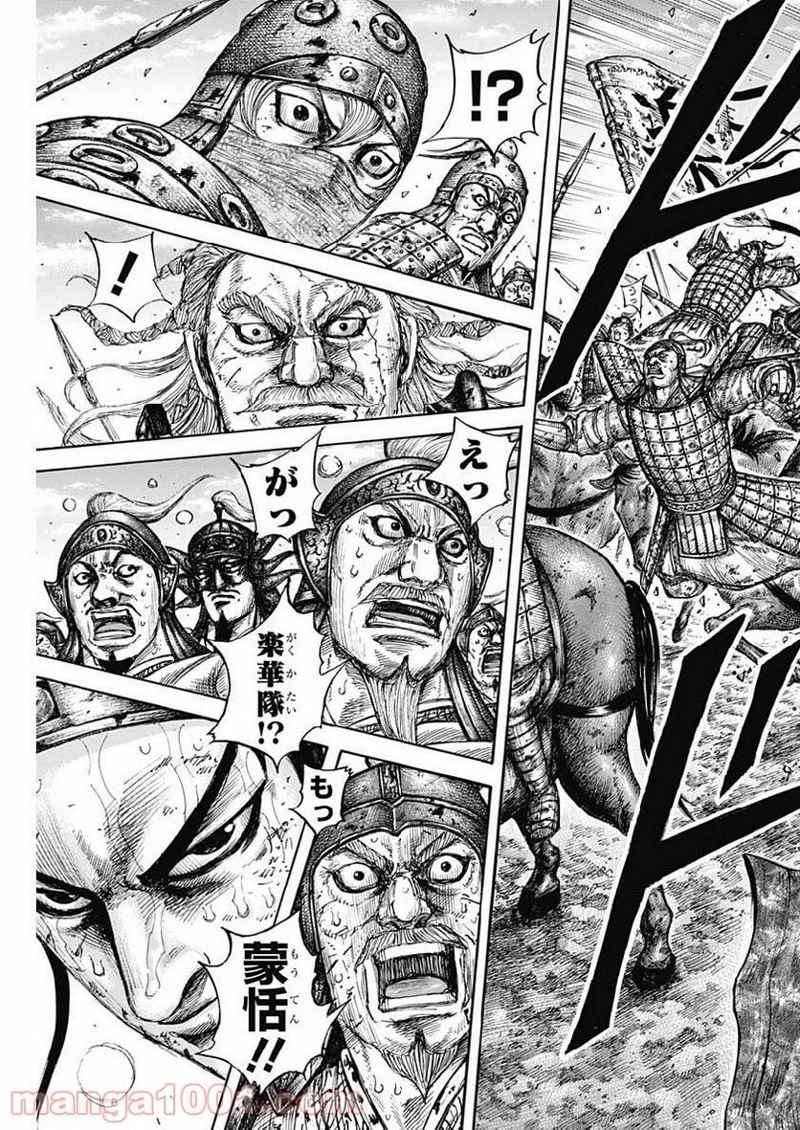 キングダム 第616話 - 11