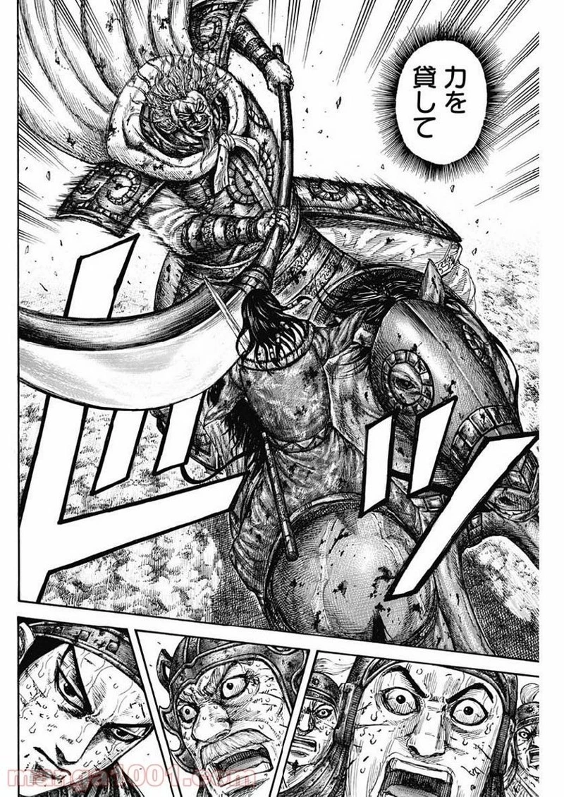 キングダム 第616話 - 16