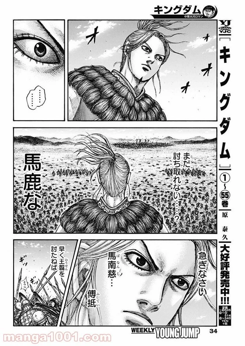 キングダム 第617話 - 4