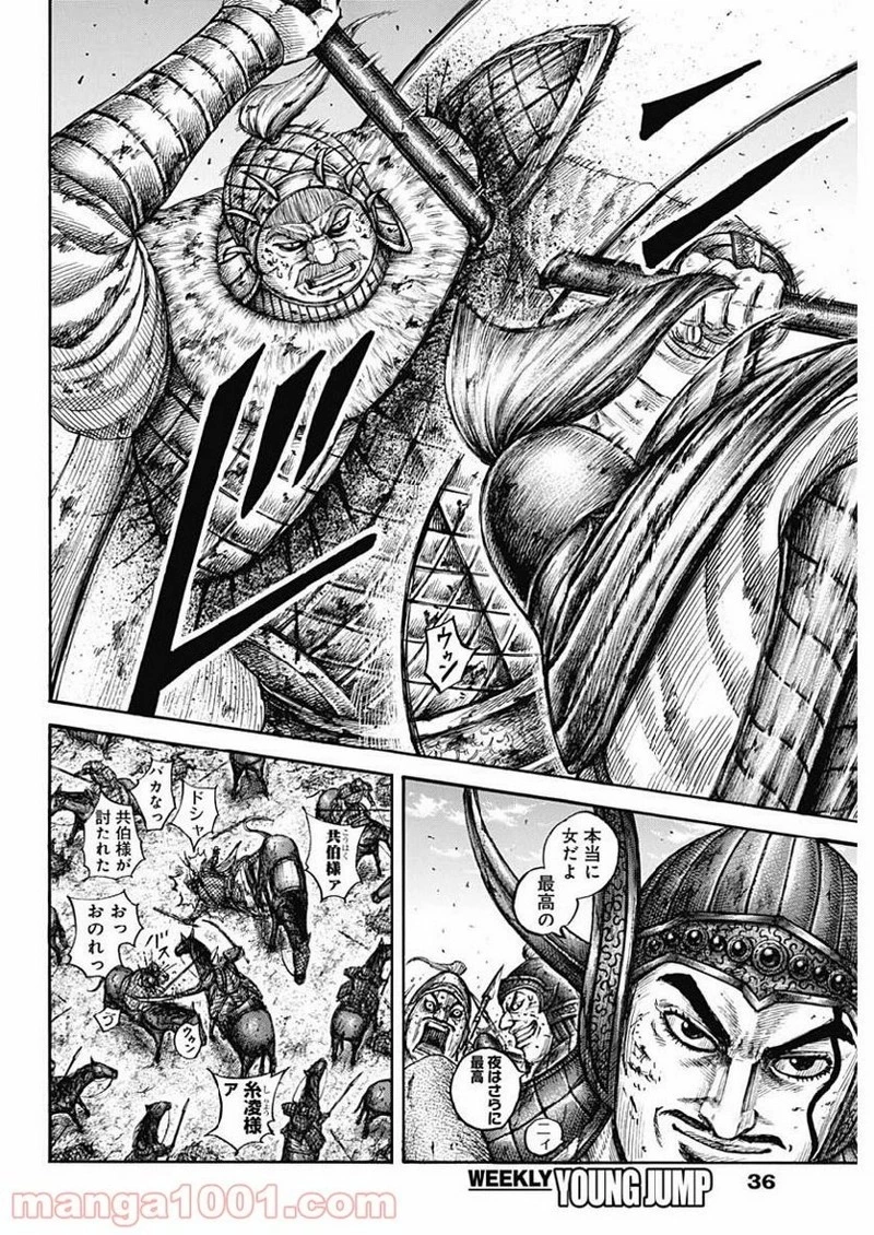 キングダム 第617話 - 6