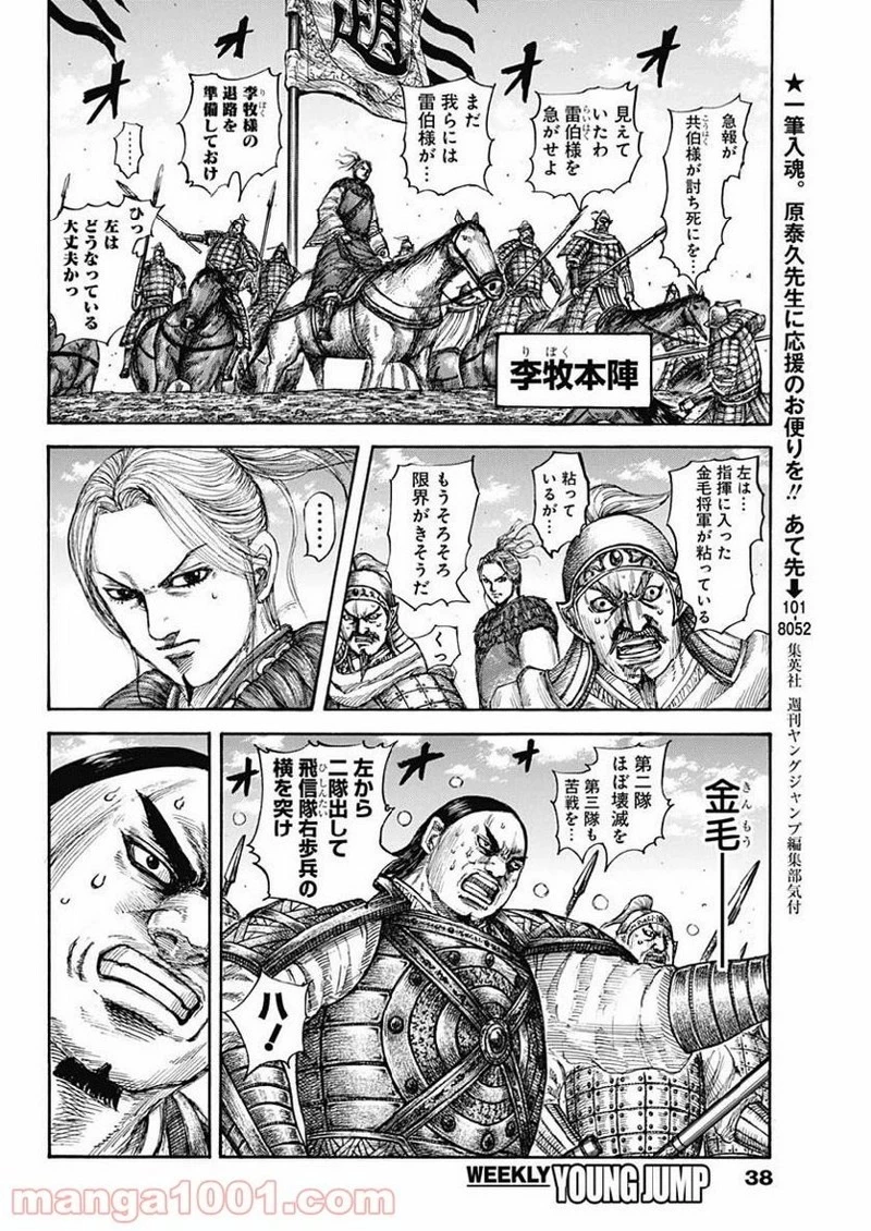 キングダム 第617話 - 8