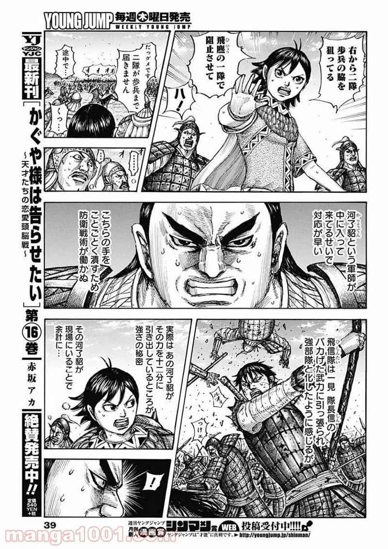 キングダム 第617話 - 9