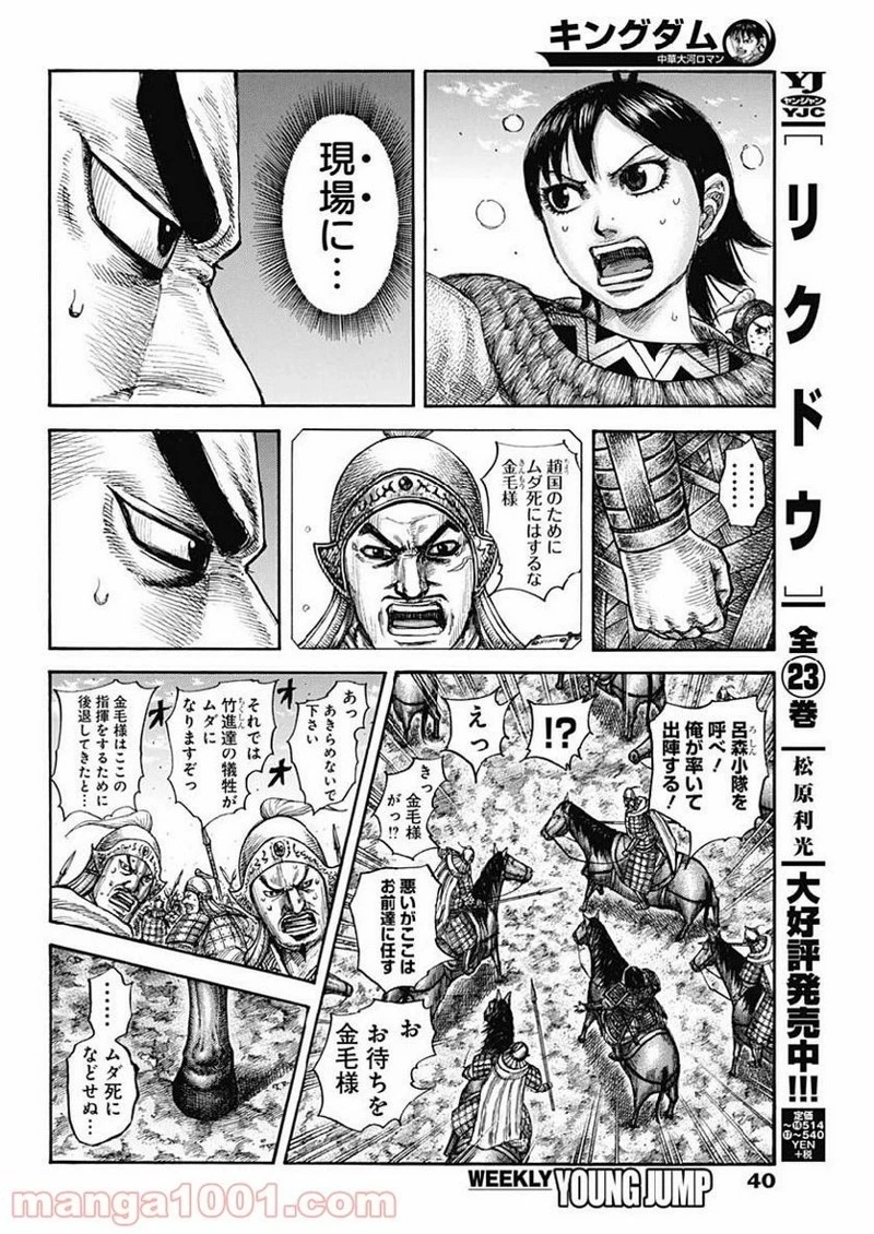 キングダム 第617話 - 10