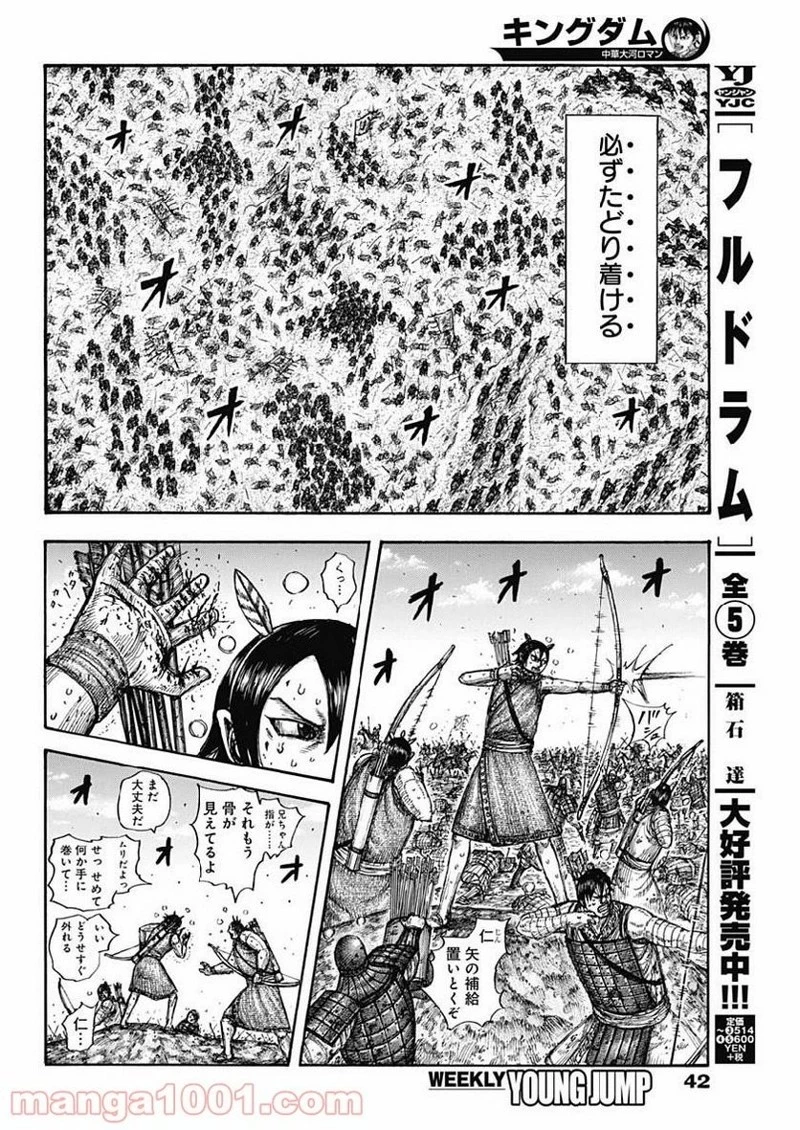 キングダム 第617話 - 12