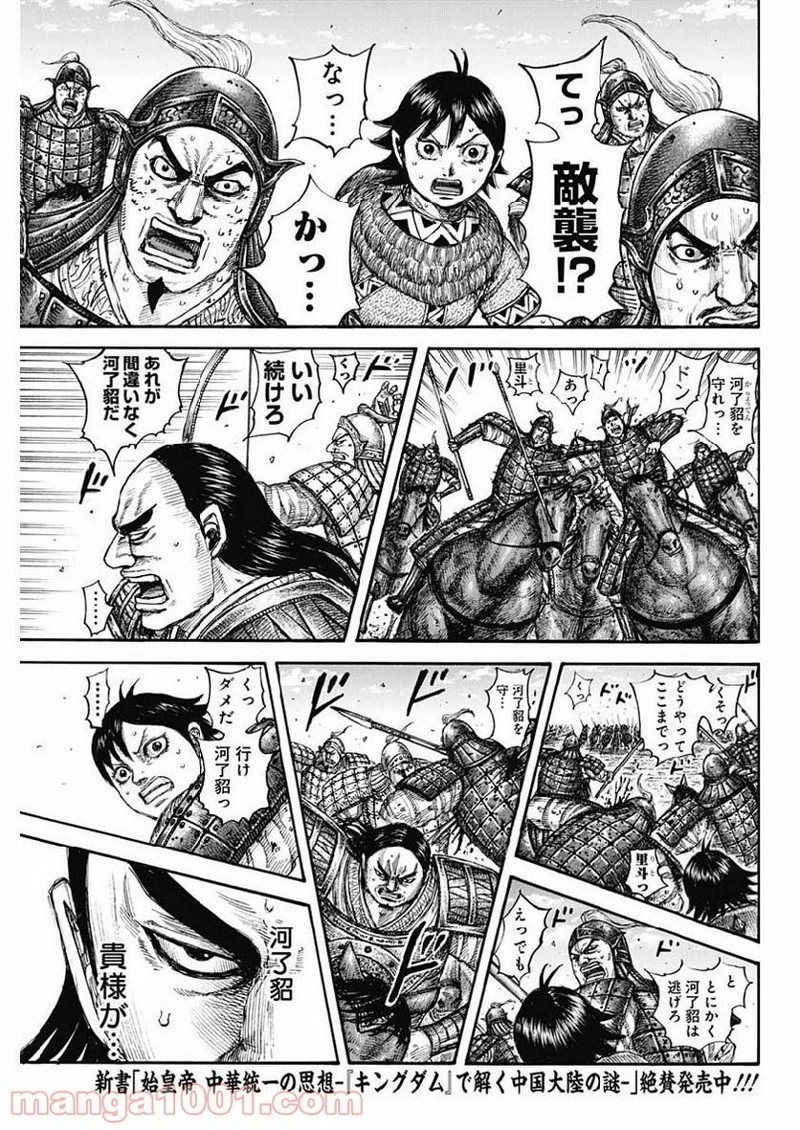 キングダム 第617話 - 15