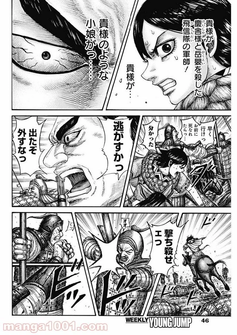 キングダム 第617話 - 16
