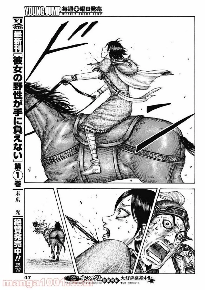 キングダム 第617話 - 17