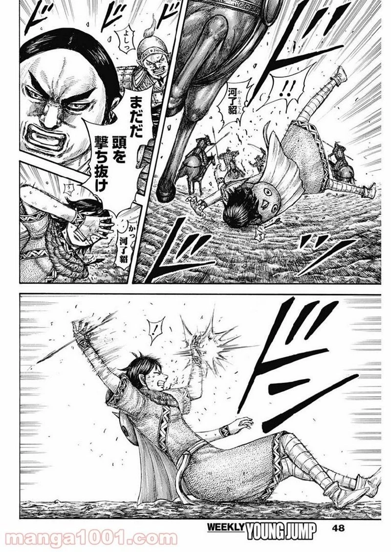 キングダム 第617話 - 18