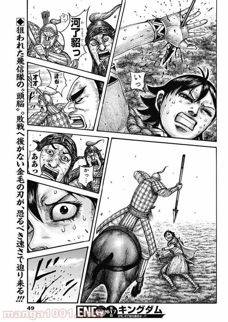 キングダム 第617話 - 19
