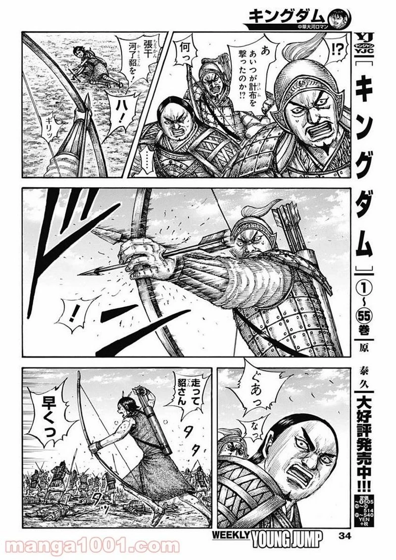 キングダム 第618話 - 4