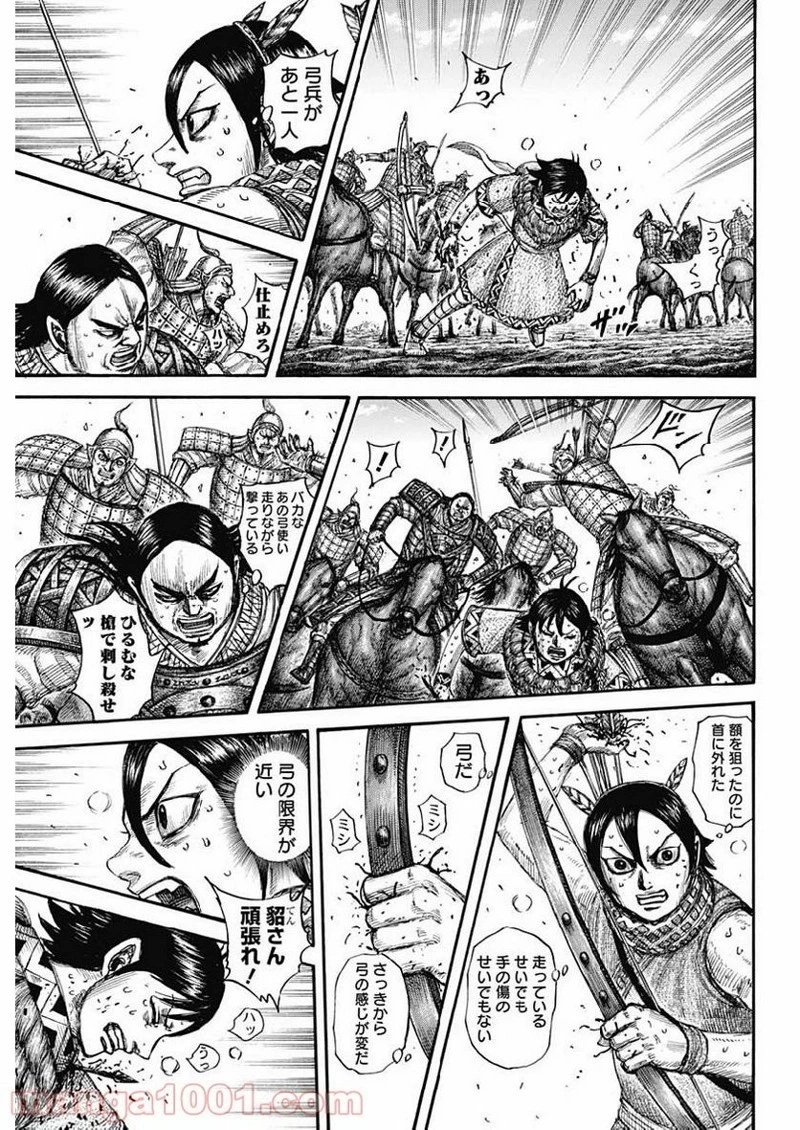 キングダム 第618話 - 5