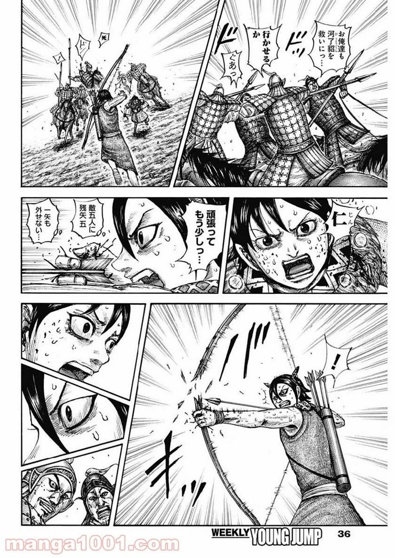 キングダム 第618話 - 6