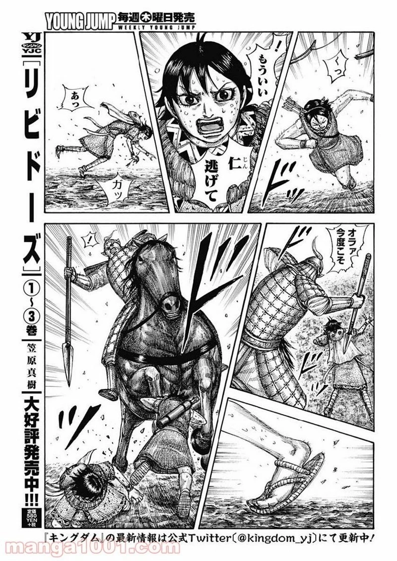 キングダム 第618話 - 7