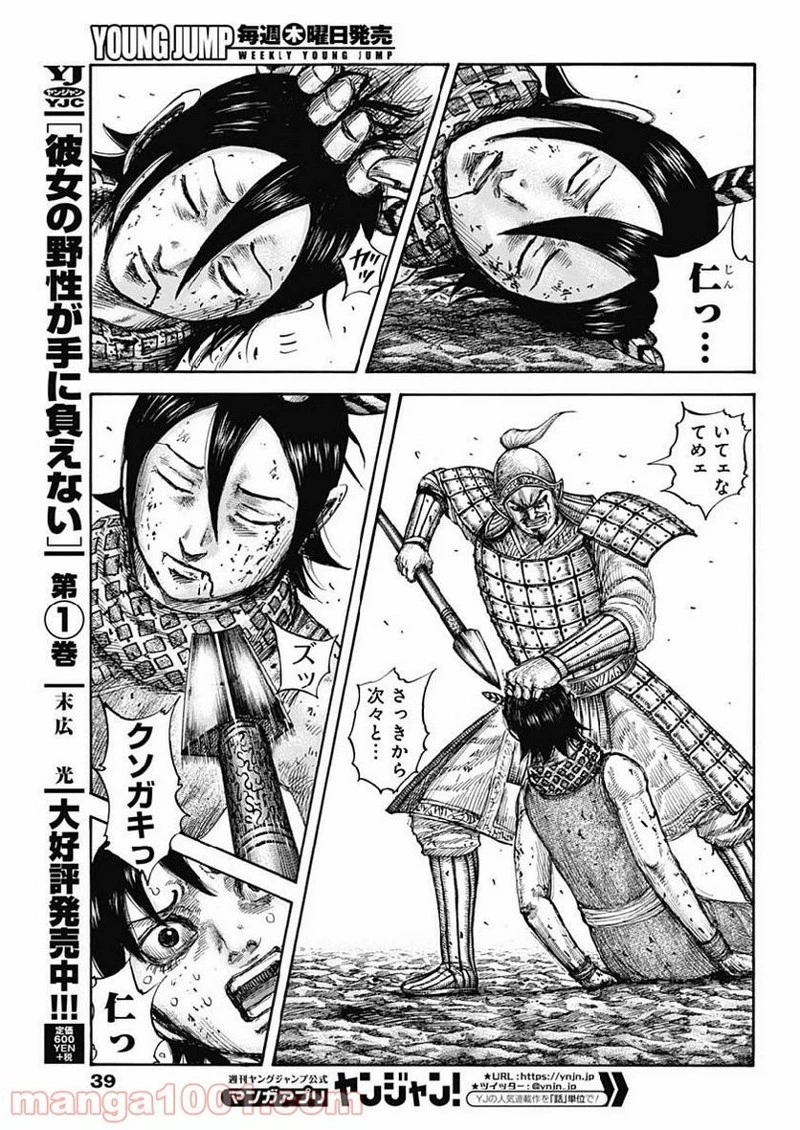 キングダム 第618話 - 9