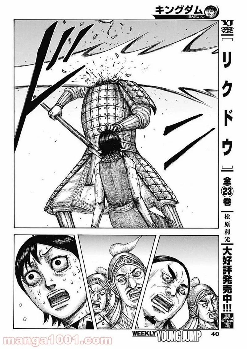 キングダム 第618話 - 10