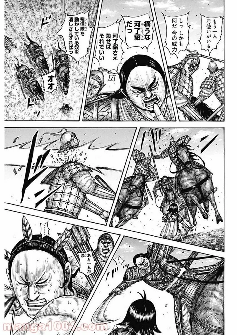 キングダム 第618話 - 13