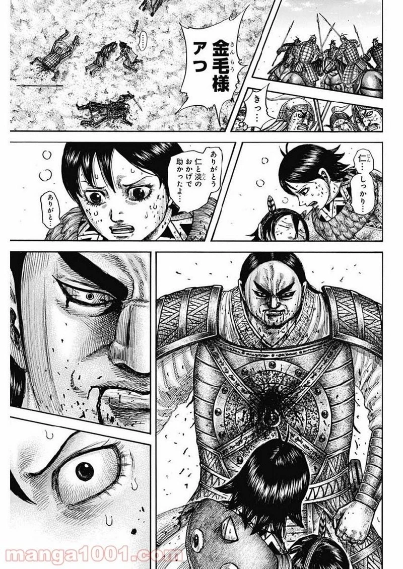 キングダム 第618話 - 15