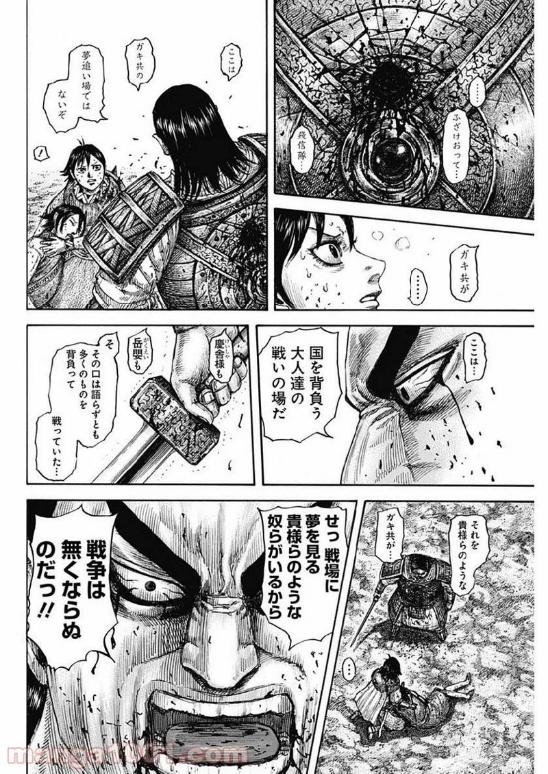 キングダム 第618話 - 16