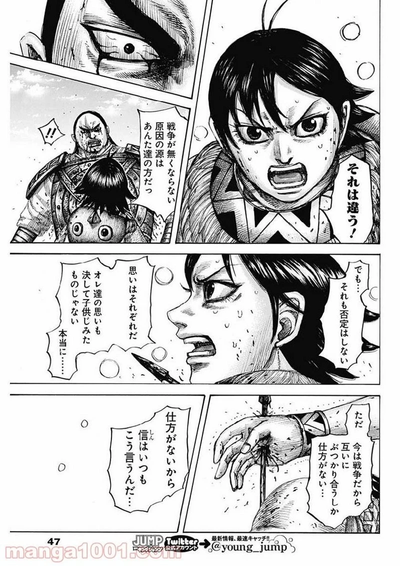 キングダム 第618話 - 17