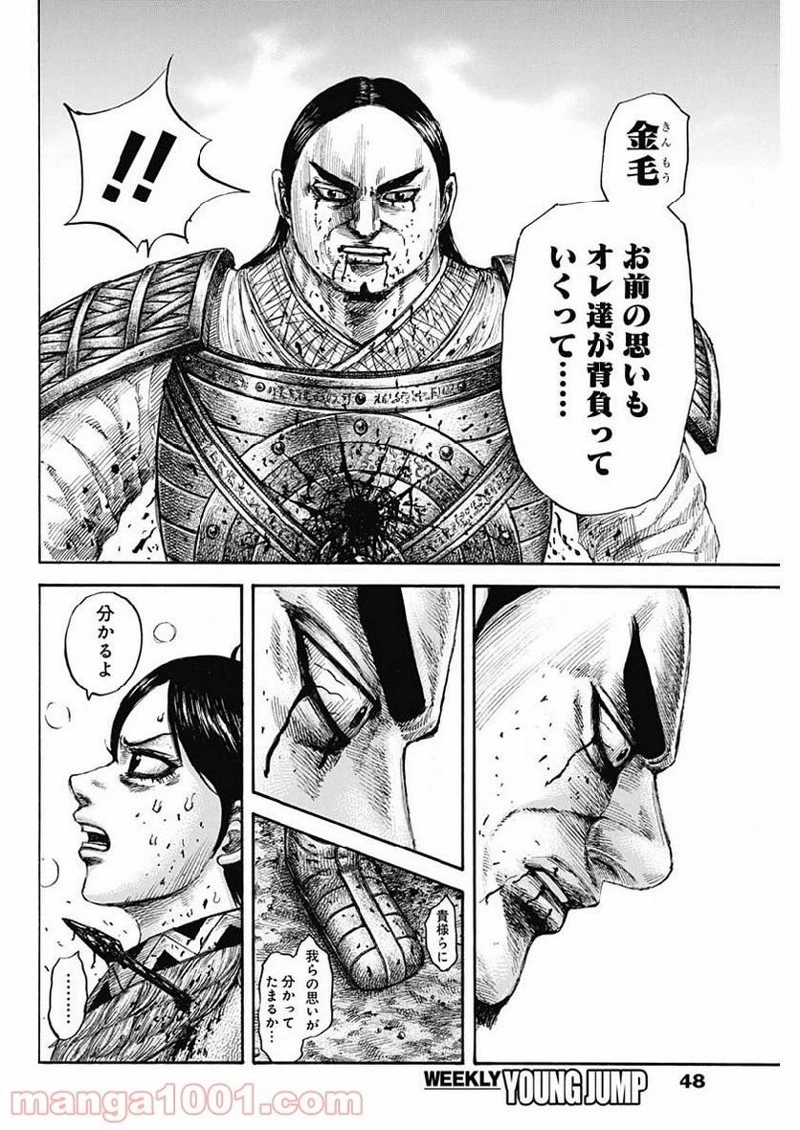 キングダム 第618話 - 18